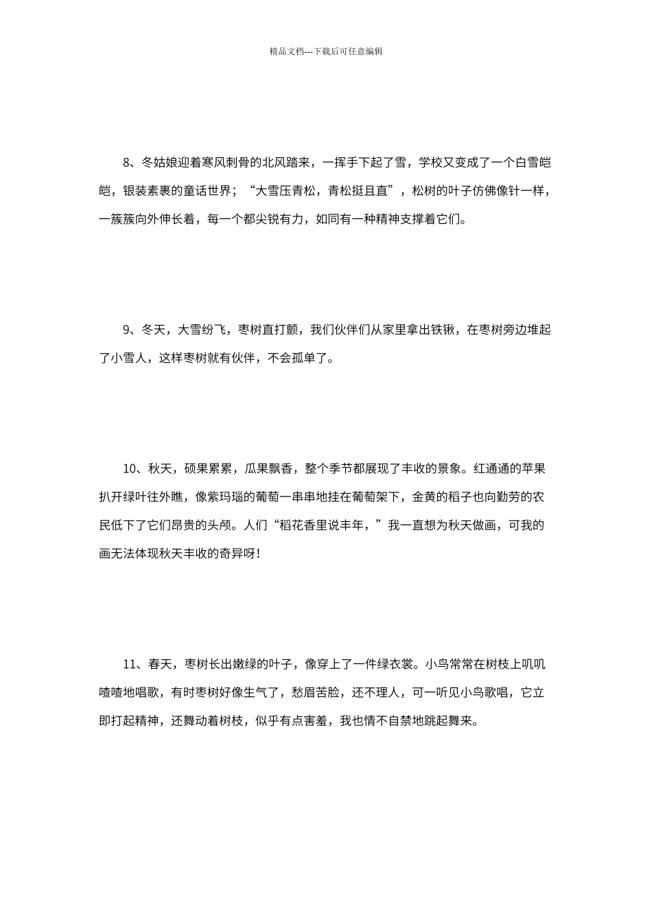 描写风景的句子_第3页