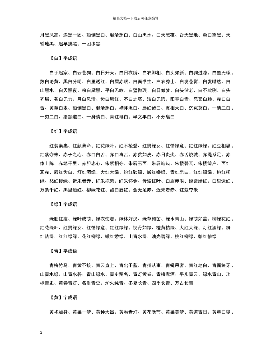 描写颜色的词语_第3页