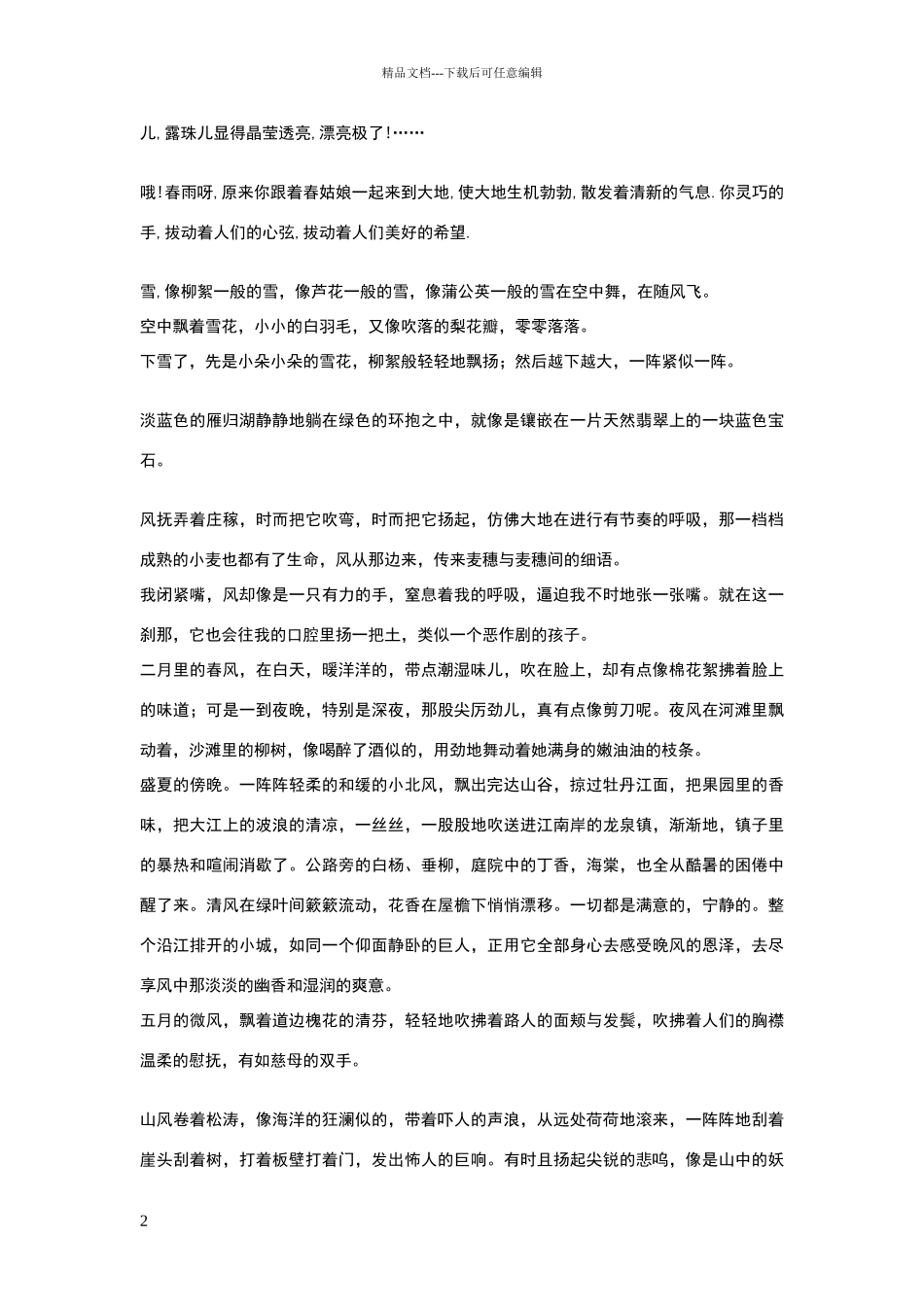 描写风景优美的好词好句_第2页