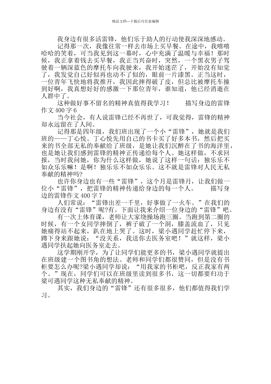 描写身边的雷锋作文400字七篇_第3页