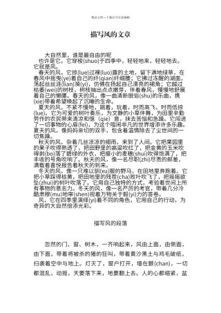 描写风的文章