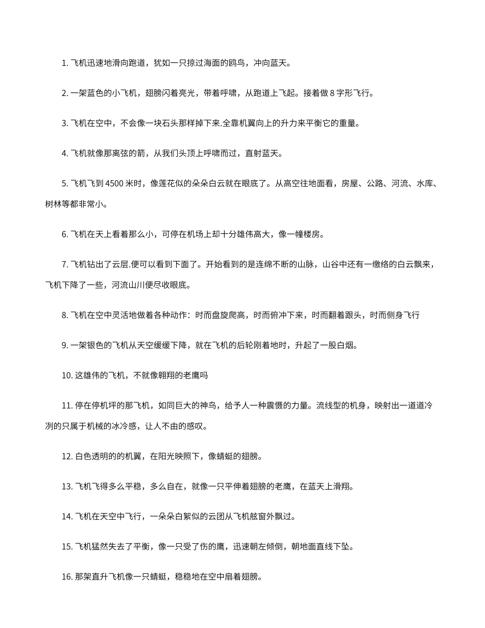 描写飞机的句子_第1页