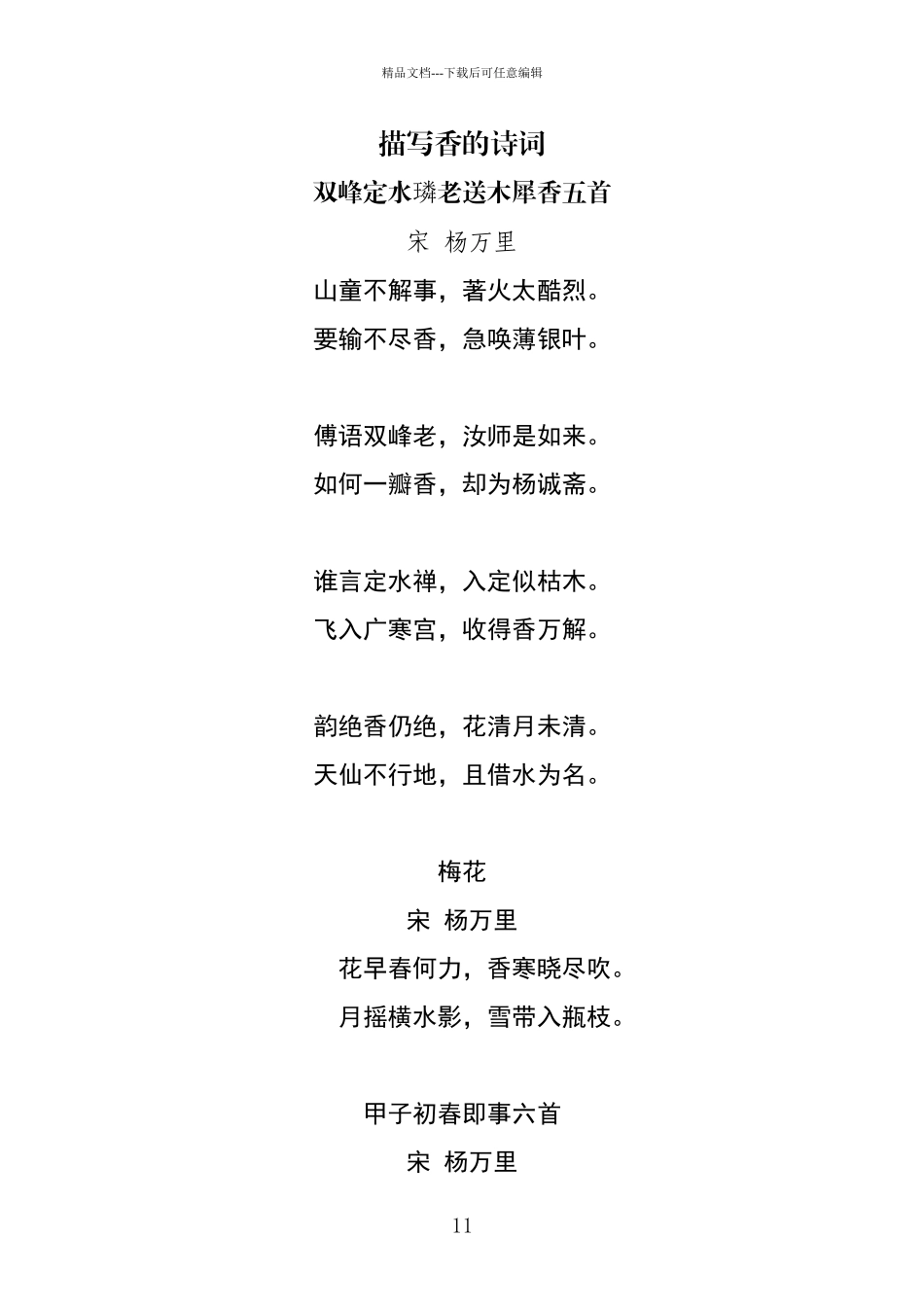 描写香的词语_第1页