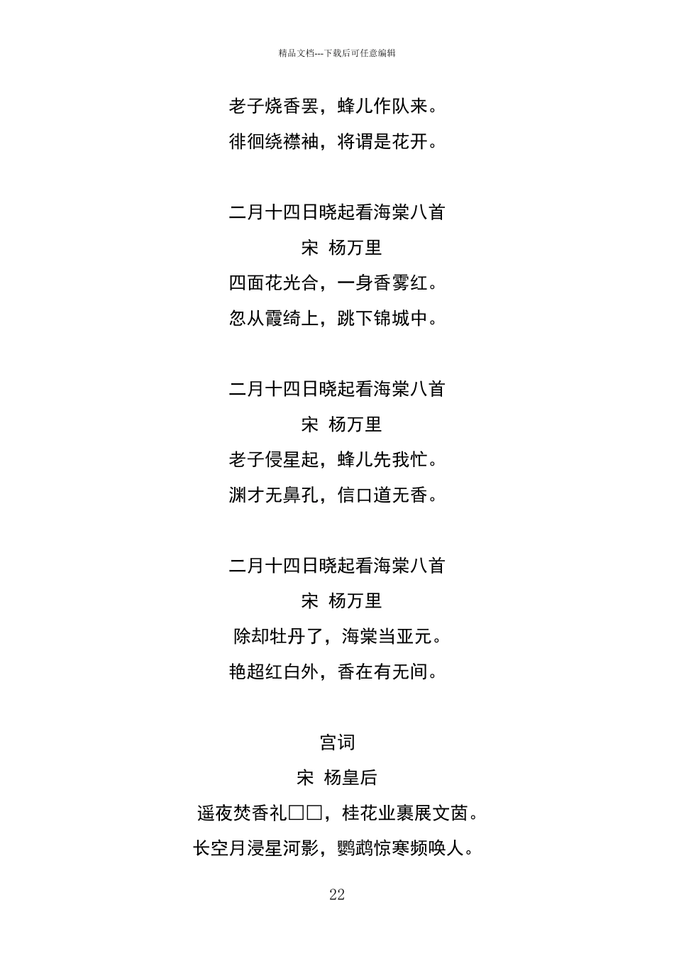 描写香的词语_第2页