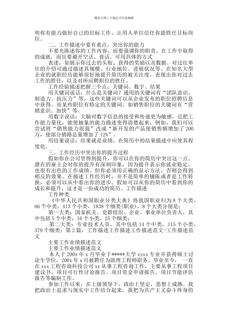 描述医生工作总结_第2页