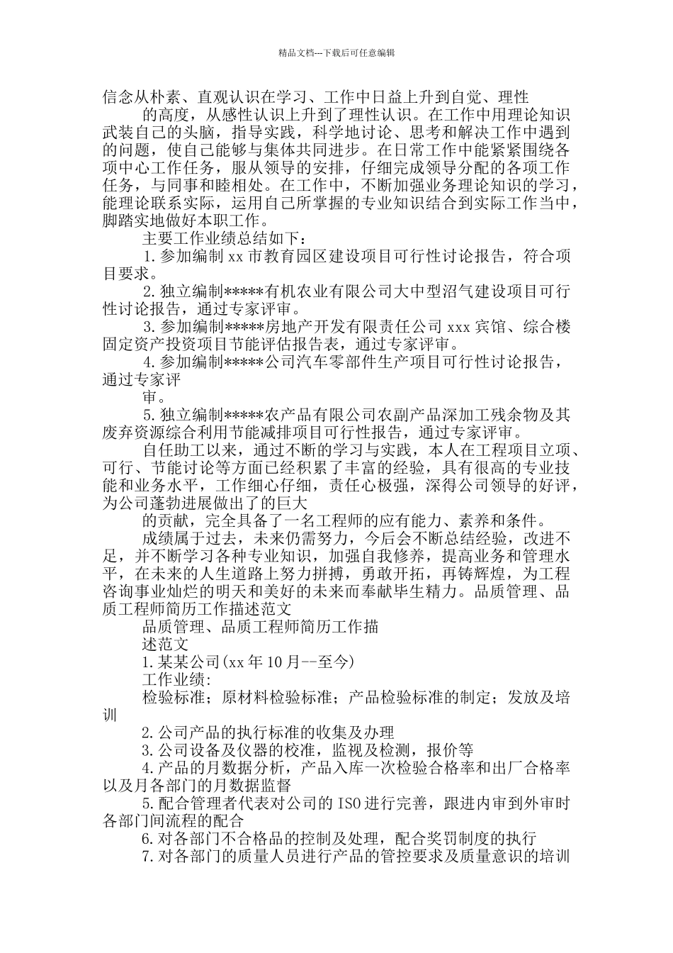 描述医生工作总结_第3页