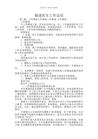 描述医生工作总结