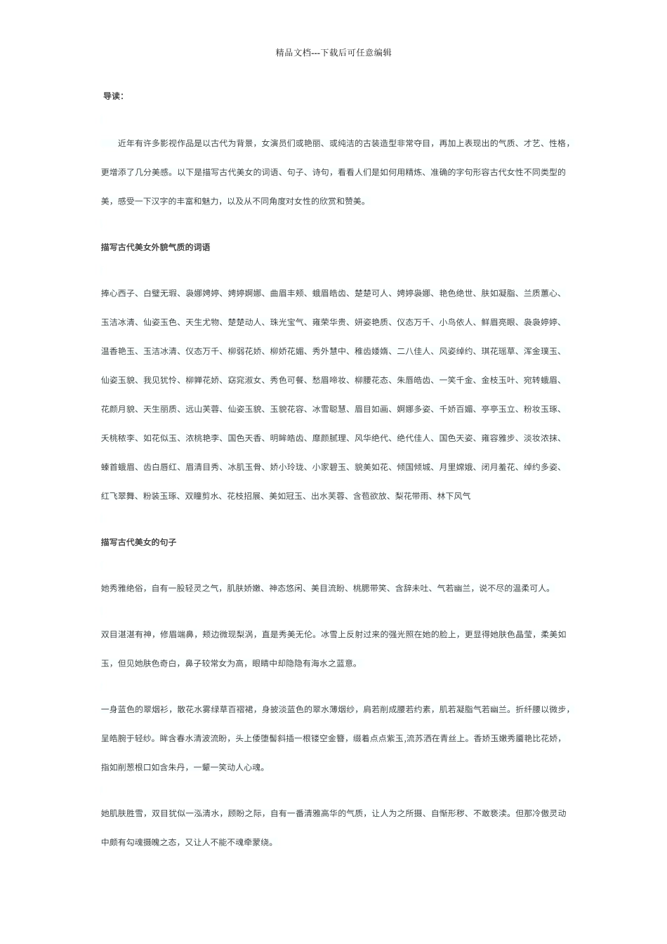 描述古代女子的文字大全_第1页