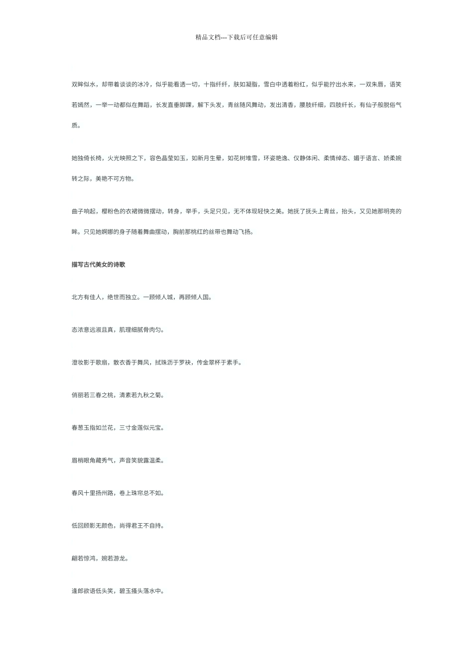 描述古代女子的文字大全_第2页