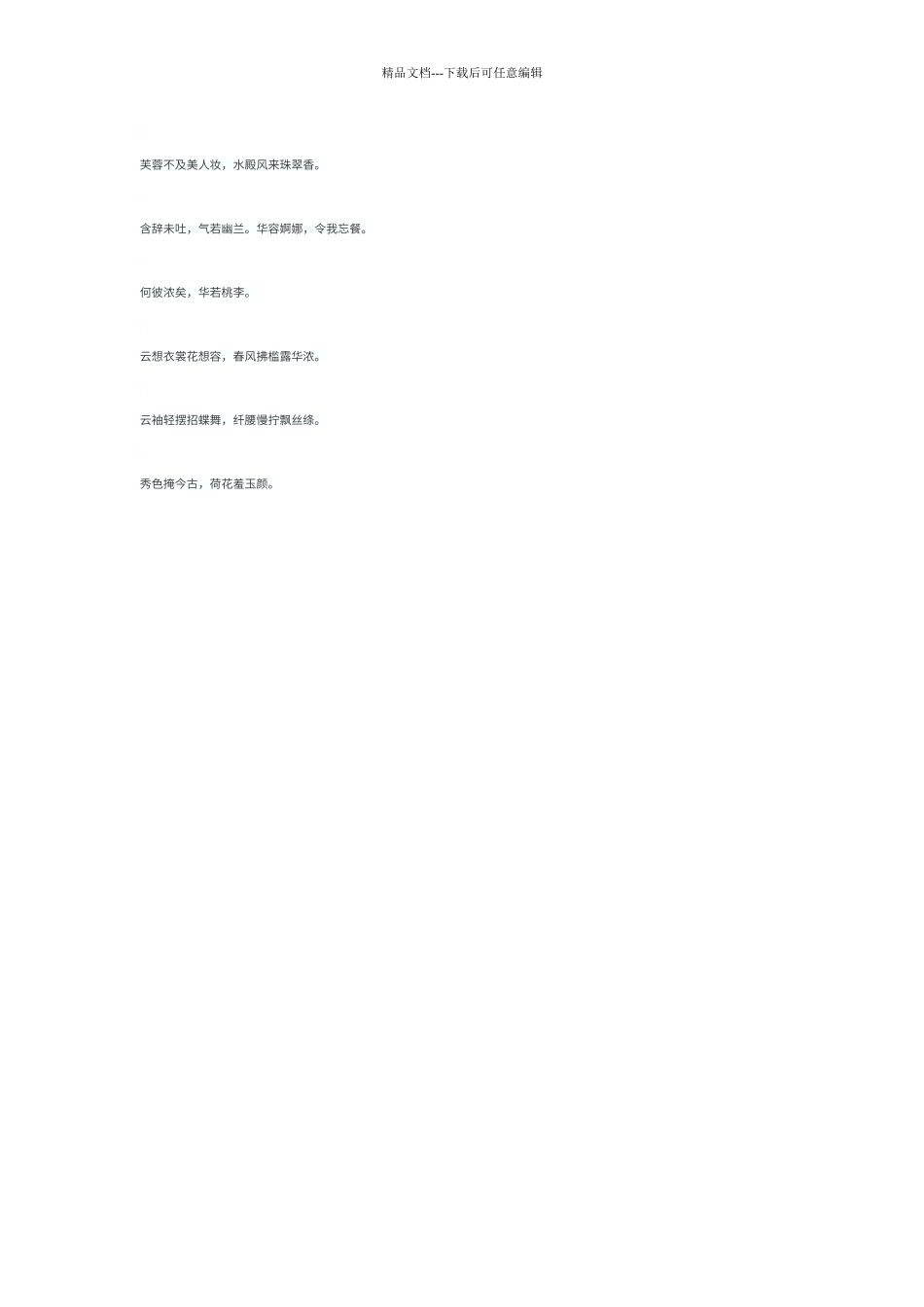 描述古代女子的文字大全_第3页