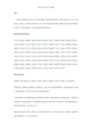 描述古代女子的文字大全