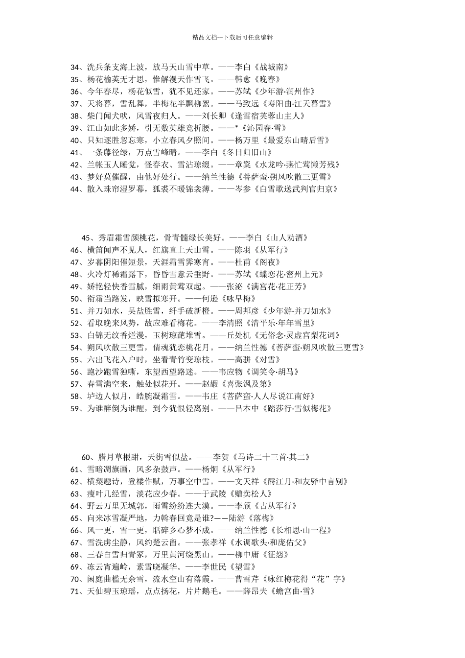 描写雪的诗句大全100条_第2页