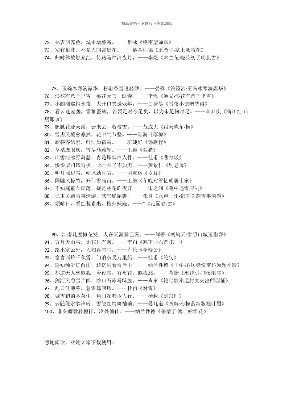 描写雪的诗句大全100条_第3页