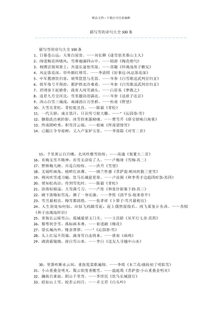 描写雪的诗句大全100条