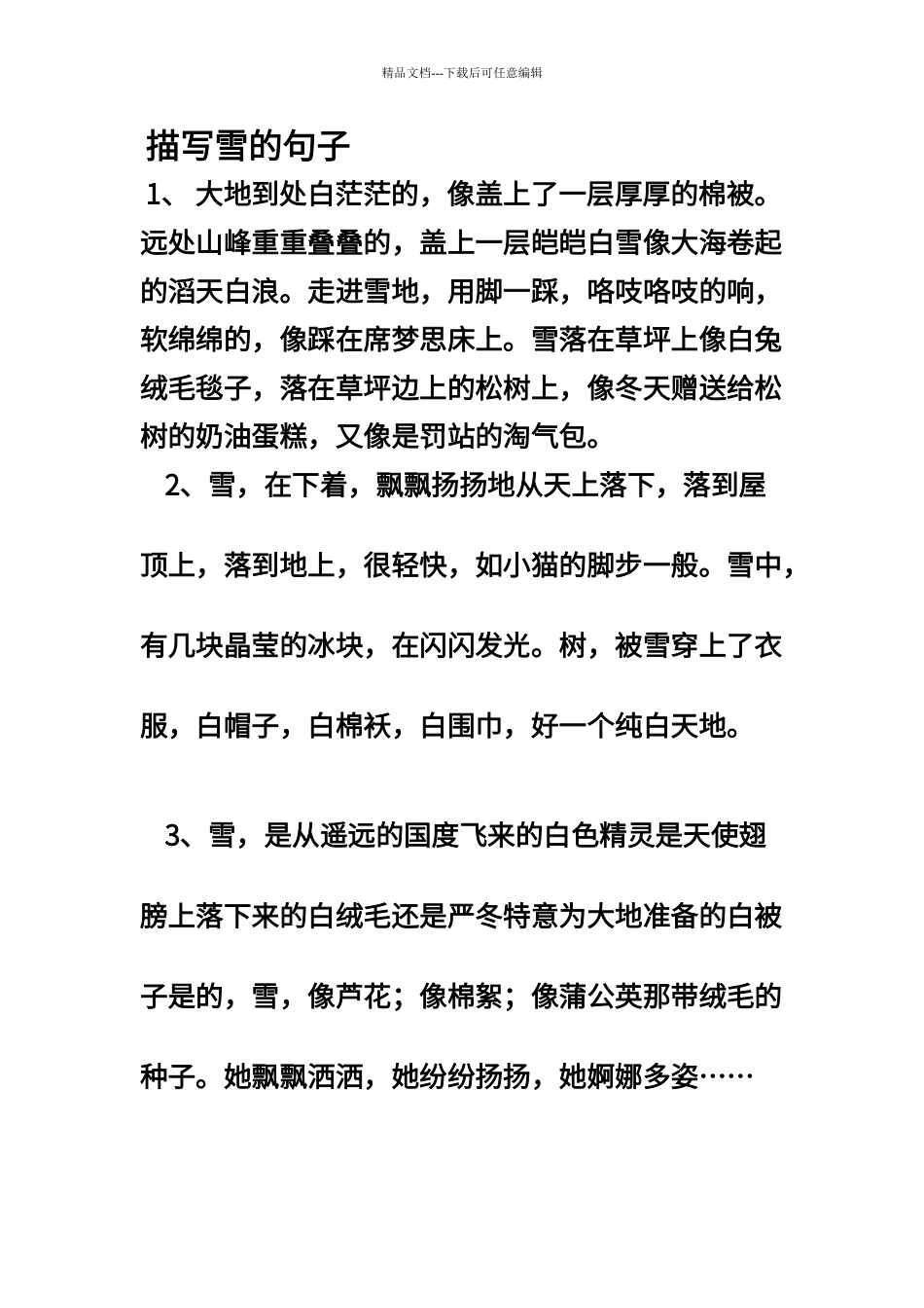 描写雪的句子_第1页