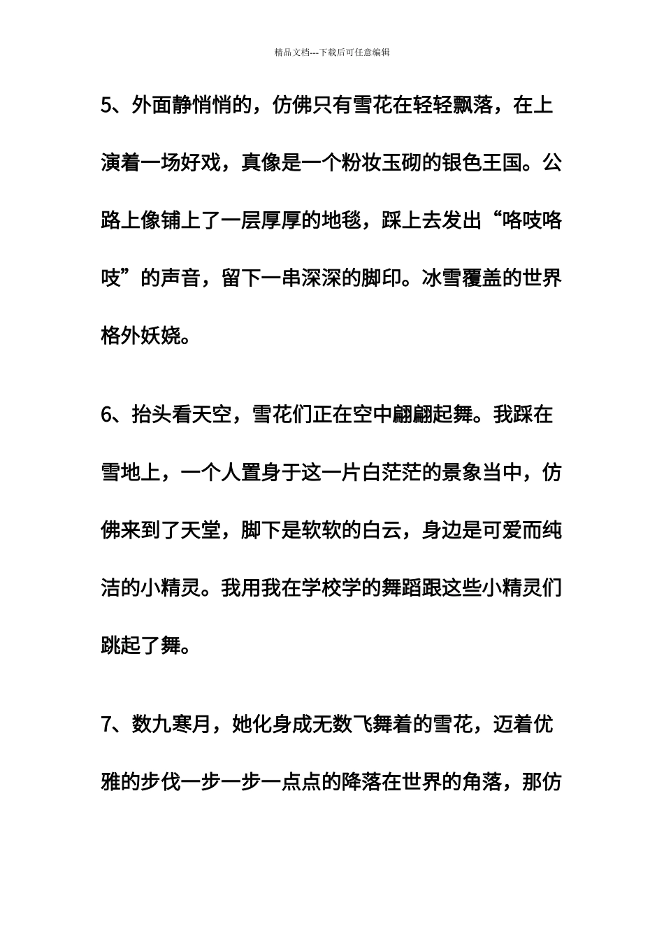 描写雪的句子_第3页