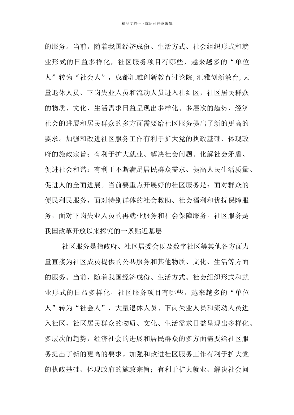 提供服务项目服务方案_第2页