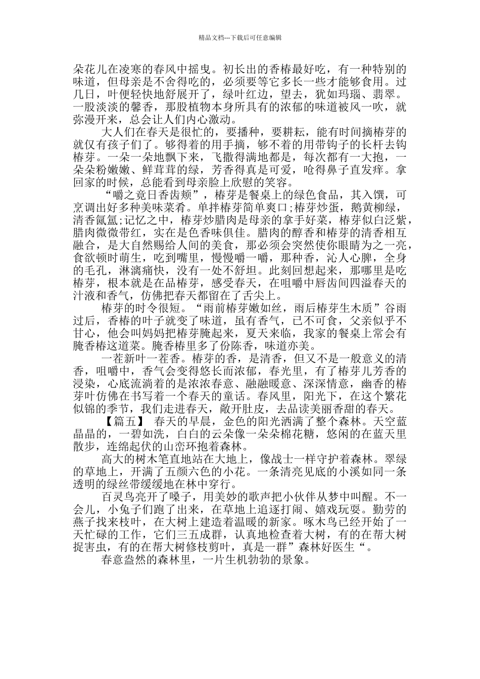 描述春天美文合集_第3页