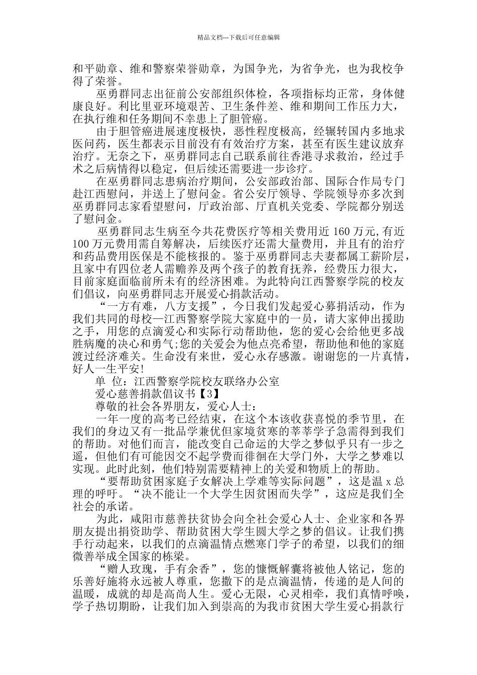 提倡爱心慈善捐款倡议书精选作文五例_第2页
