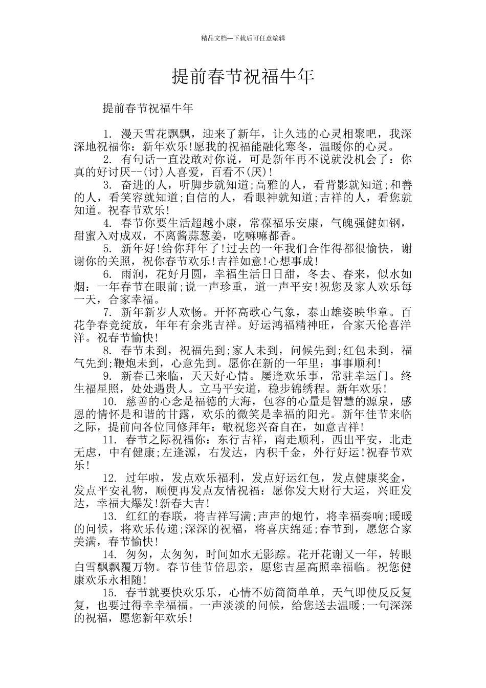 提前春节祝福牛年_第1页