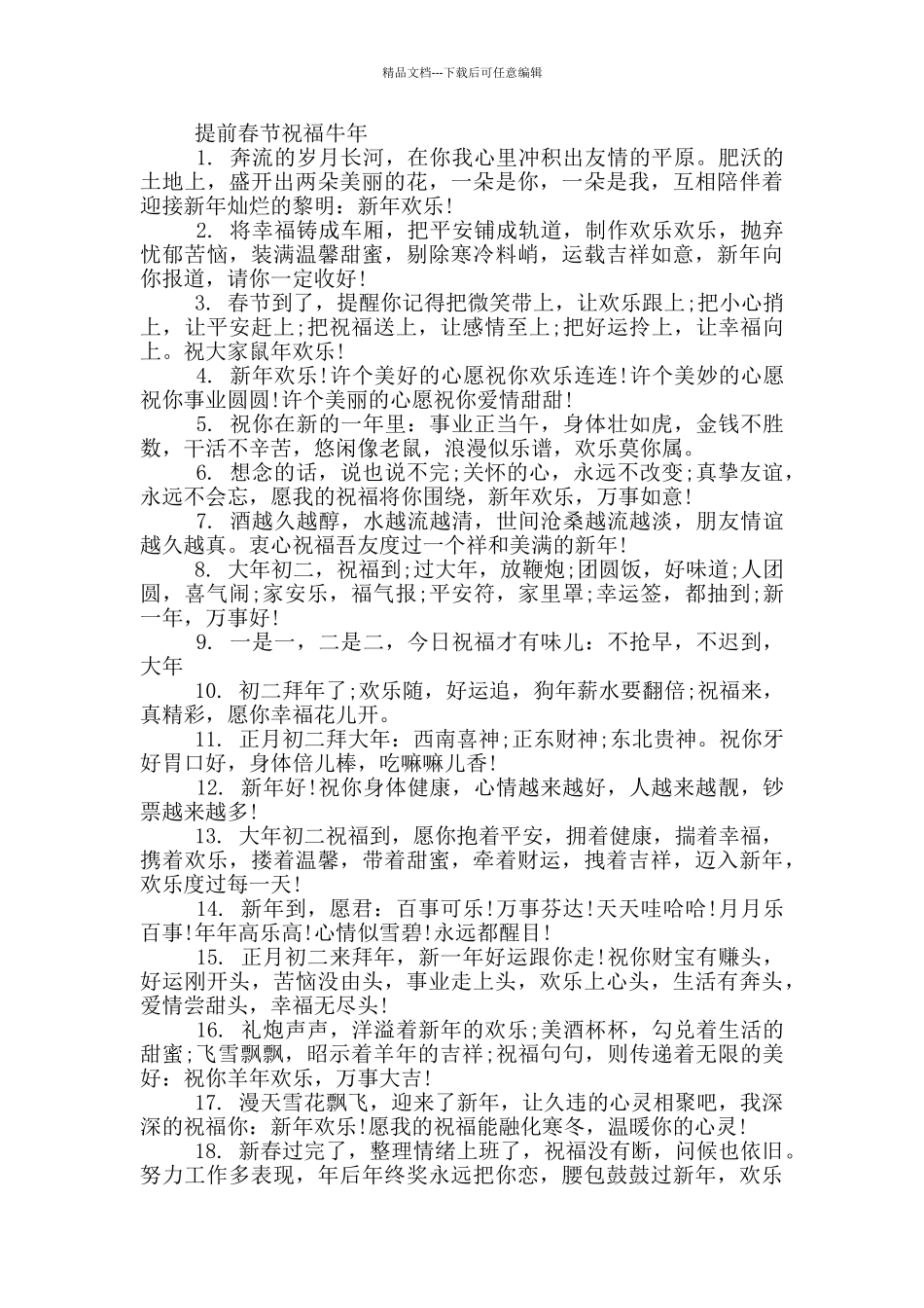 提前春节祝福牛年_第2页