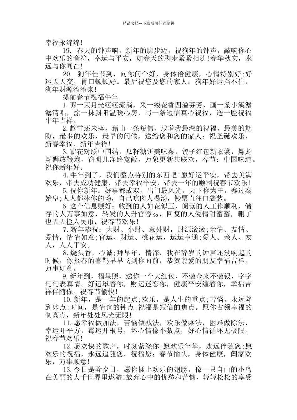 提前春节祝福牛年_第3页