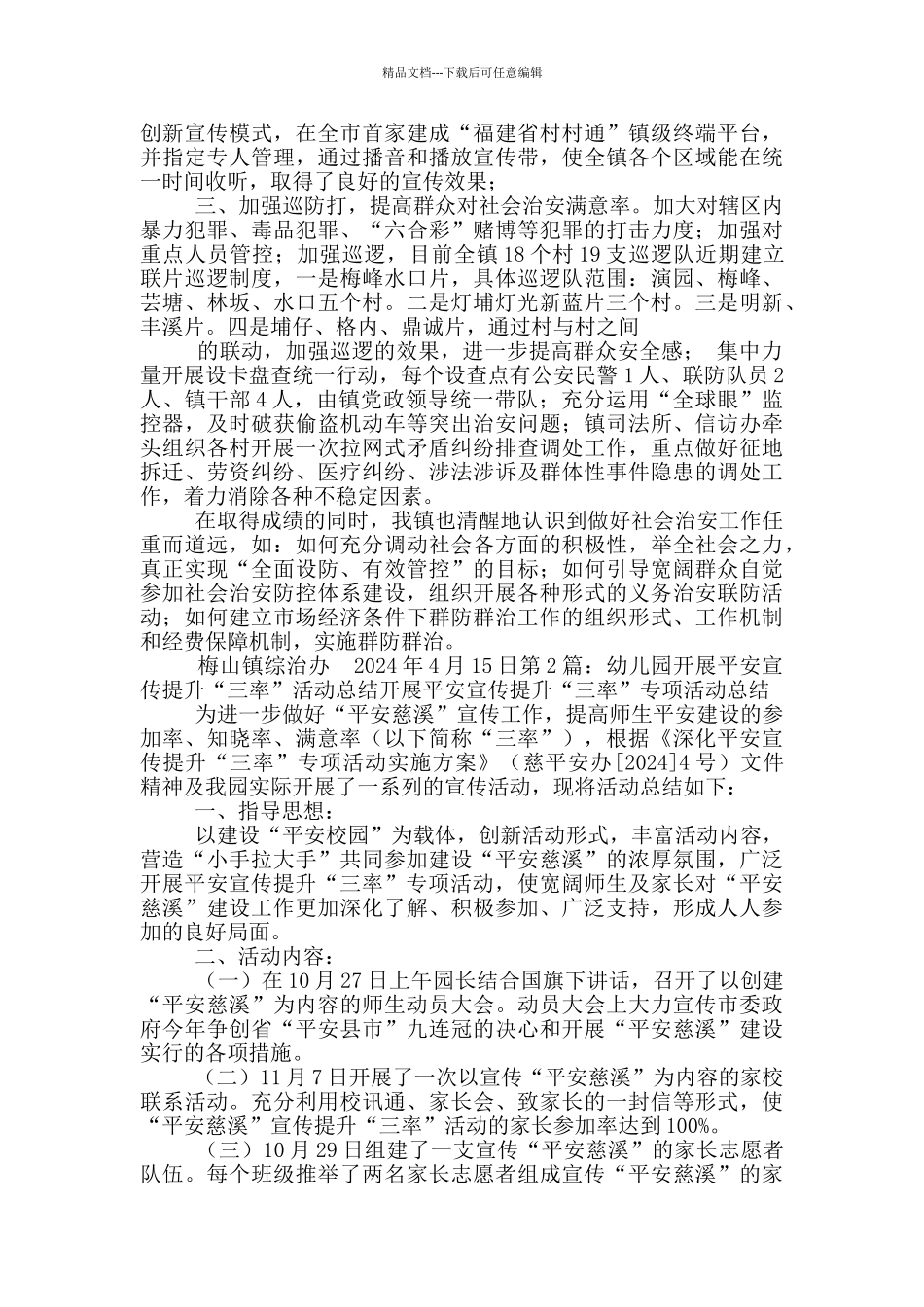 提升三率工作汇报_第2页