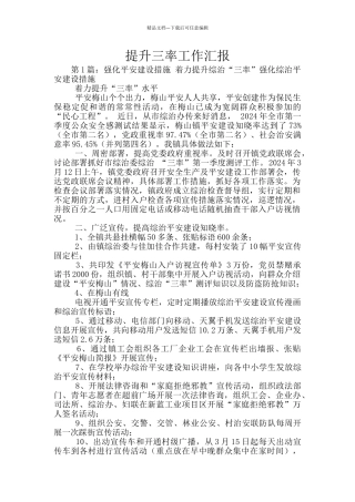 提升三率工作汇报
