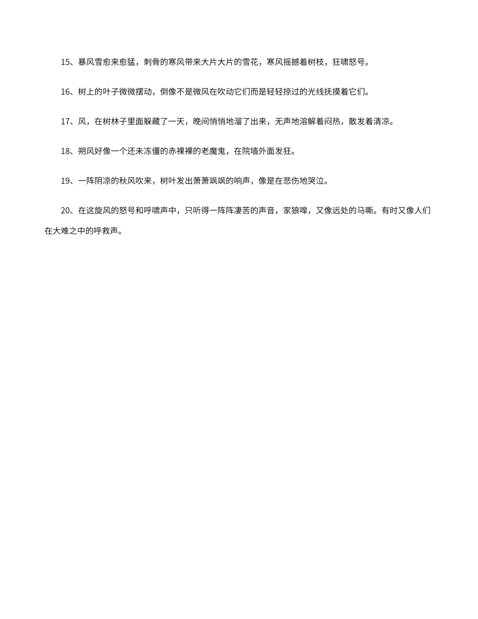 描写风的句子大全_第2页