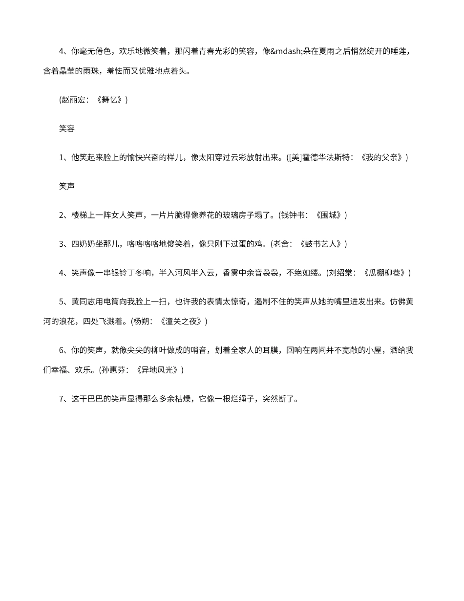 描写高兴的优美段落_第2页