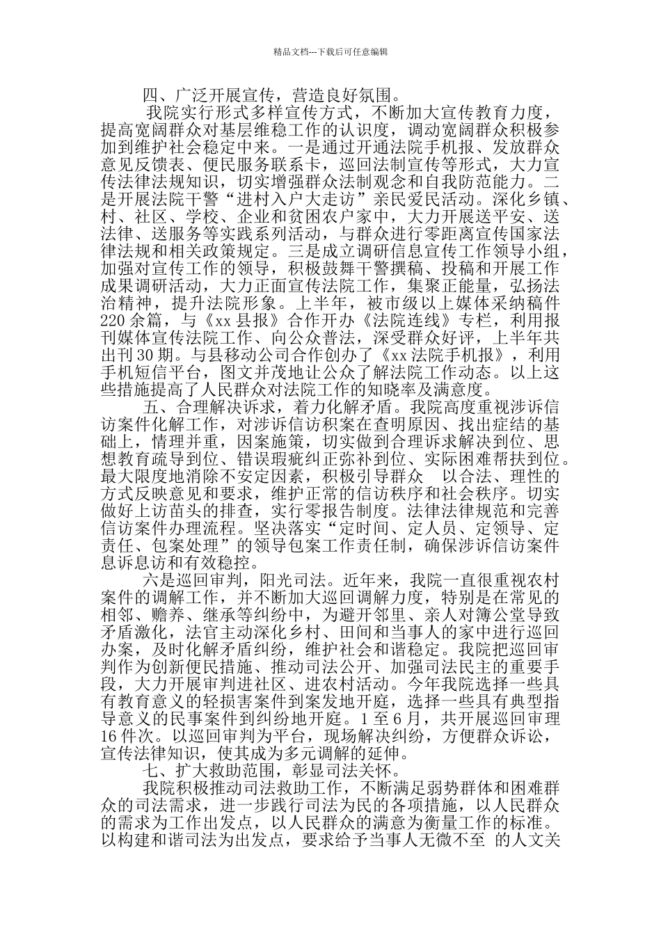 提升公众满意度工作汇报_第2页