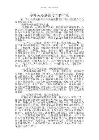 提升公众满意度工作汇报