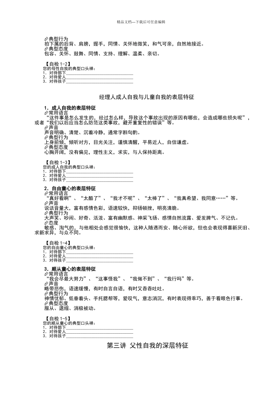 提升人际交往能力的五把钥匙_第2页