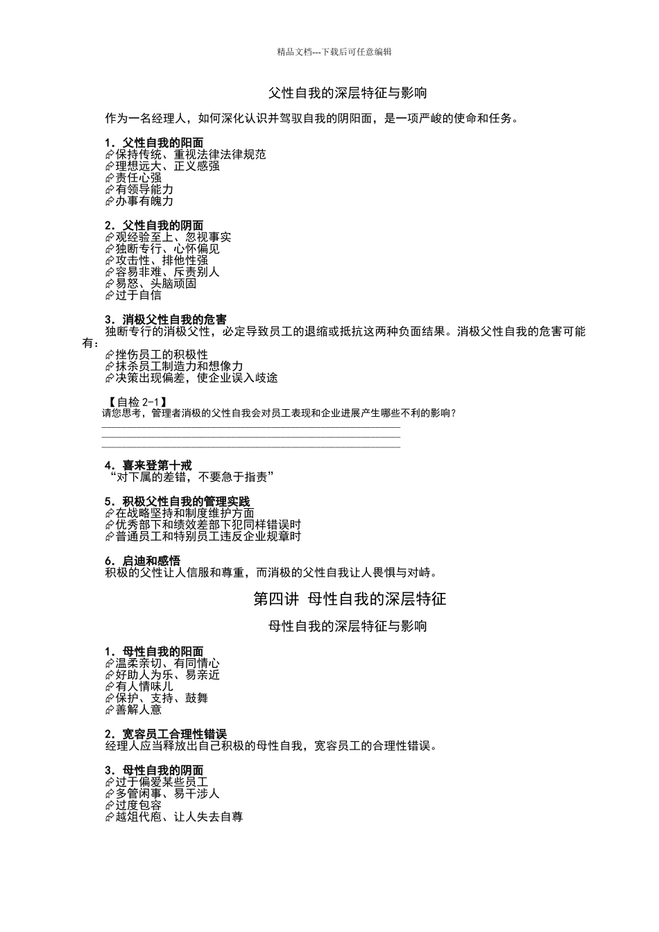提升人际交往能力的五把钥匙_第3页