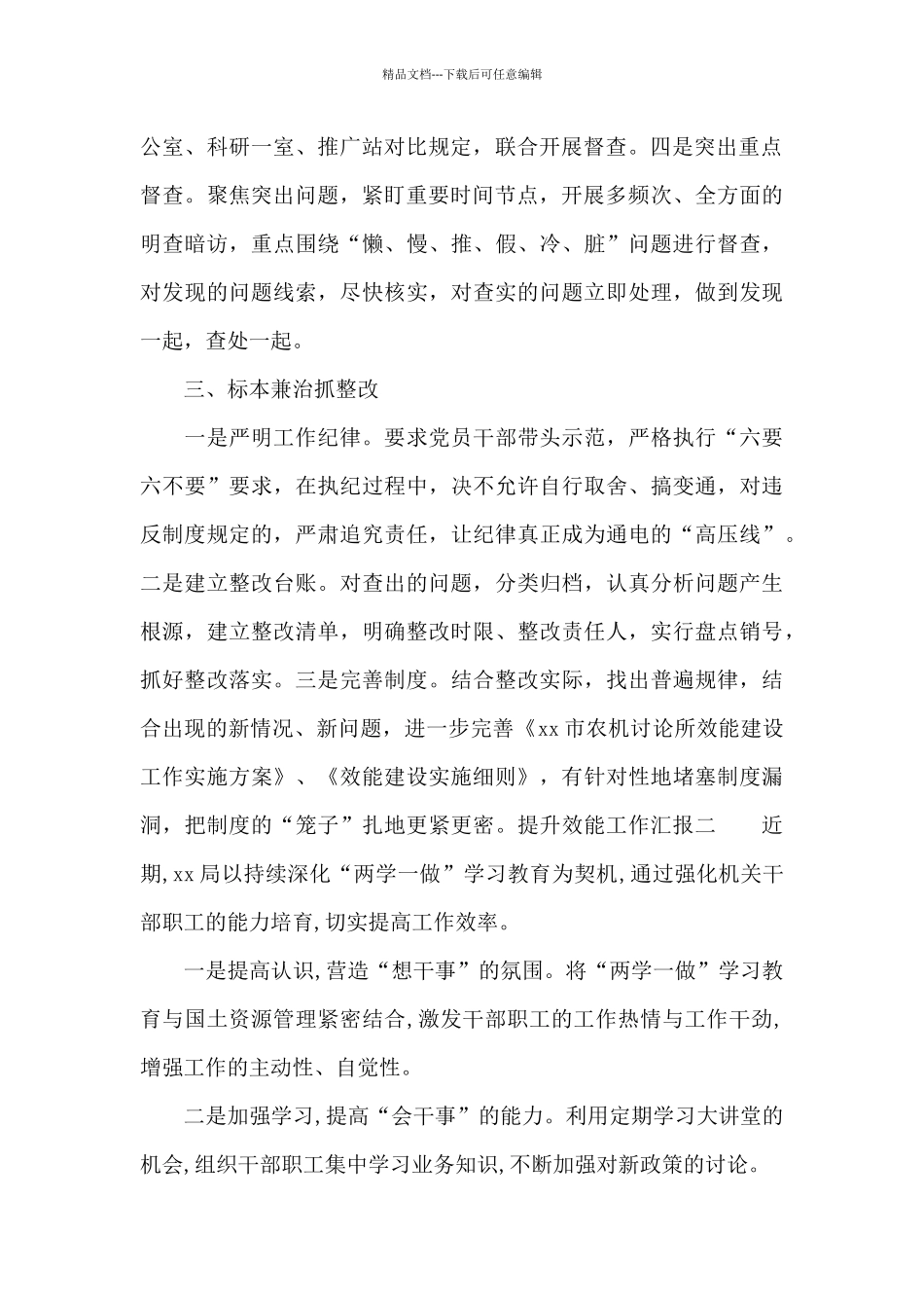 提升效能工作汇报_第2页