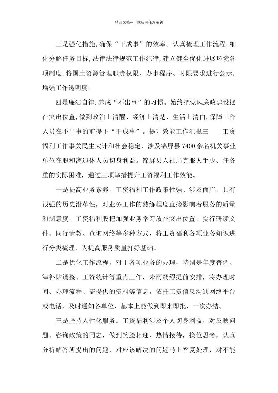 提升效能工作汇报_第3页