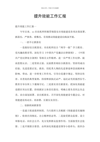 提升效能工作汇报