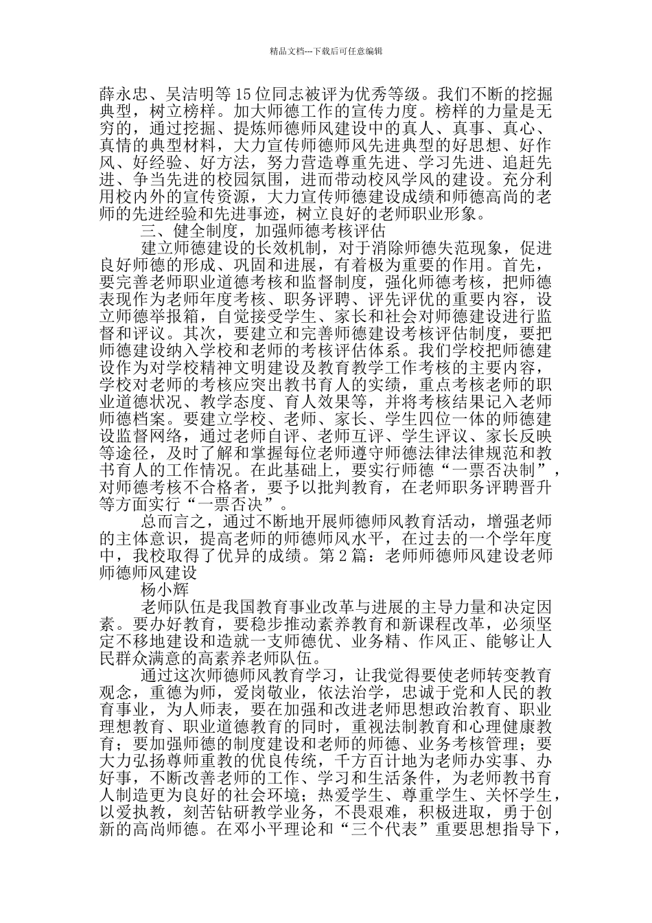 提升教师师德师风建设_第2页