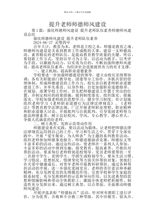 提升教师师德师风建设