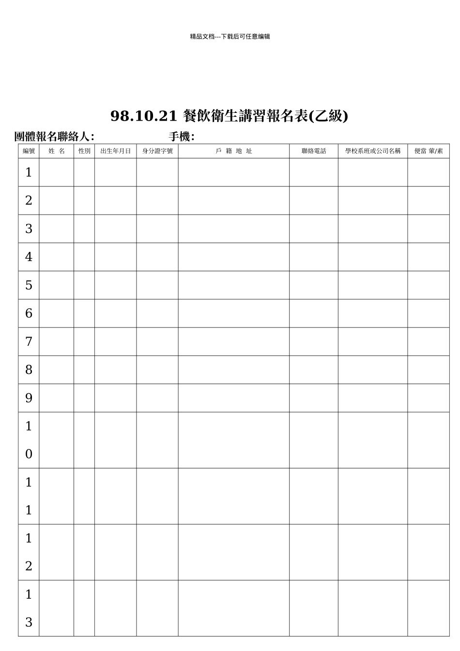 提升餐饮业者之卫生标准_第2页