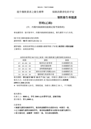 提升餐饮业者之卫生标准