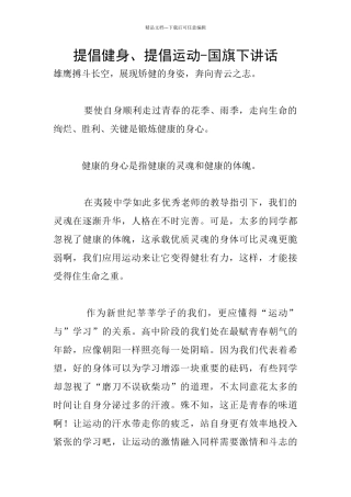 提倡健身、提倡运动