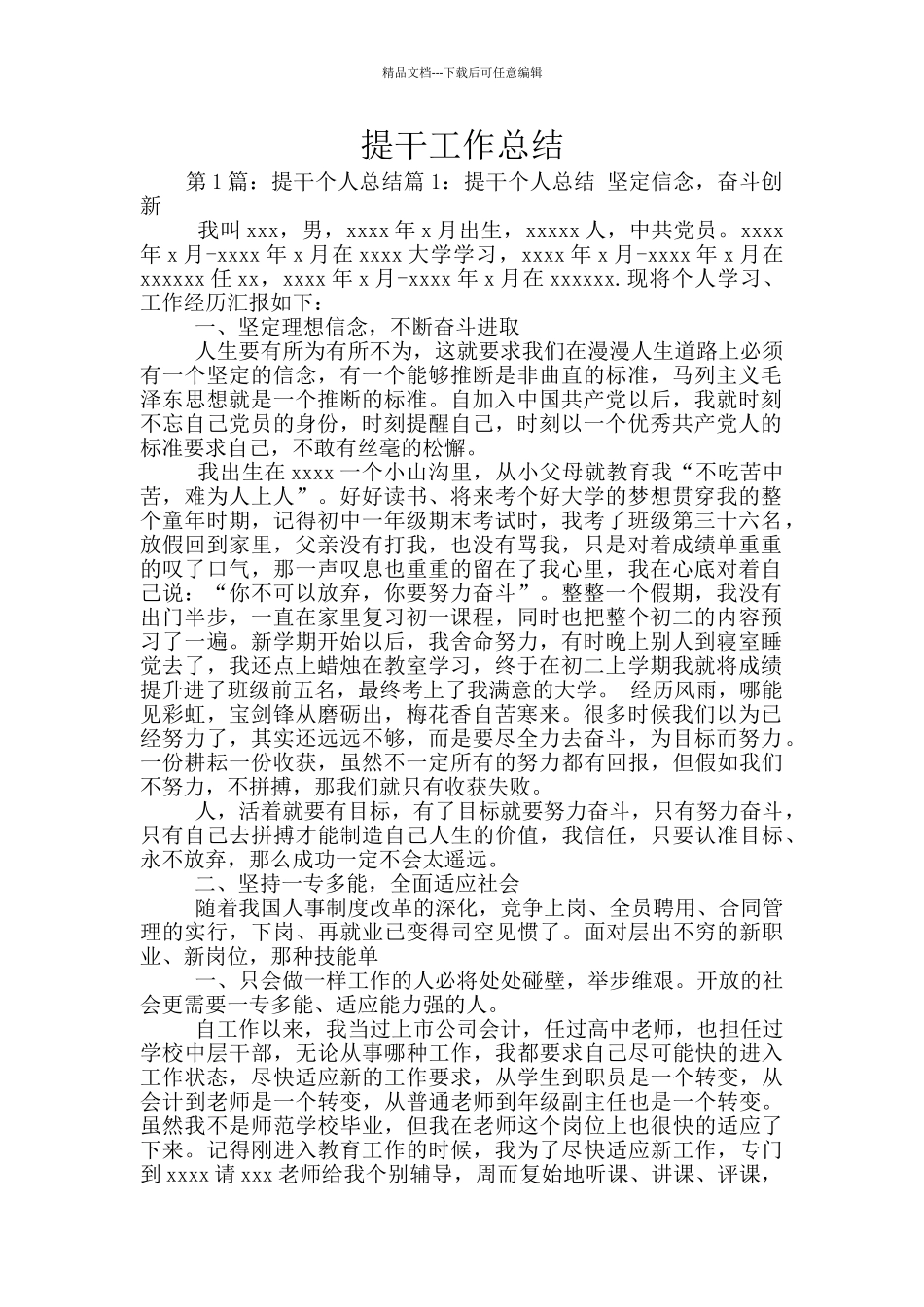 提干工作总结_第1页