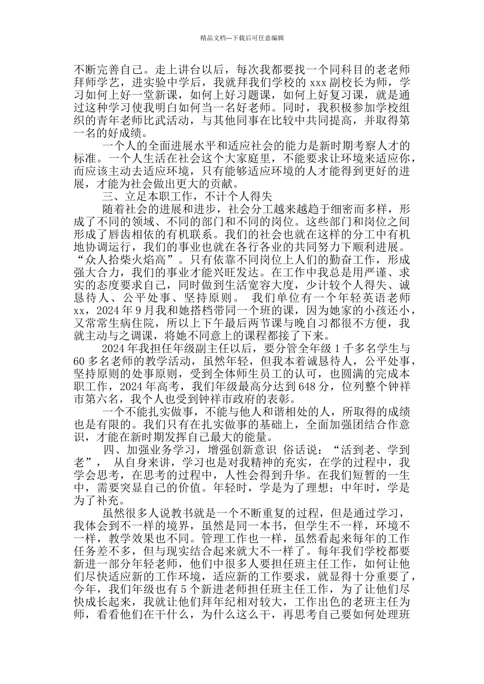 提干工作总结_第2页