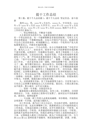 提干工作总结