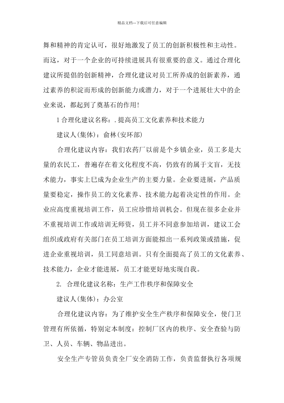 提意见和建议_第2页