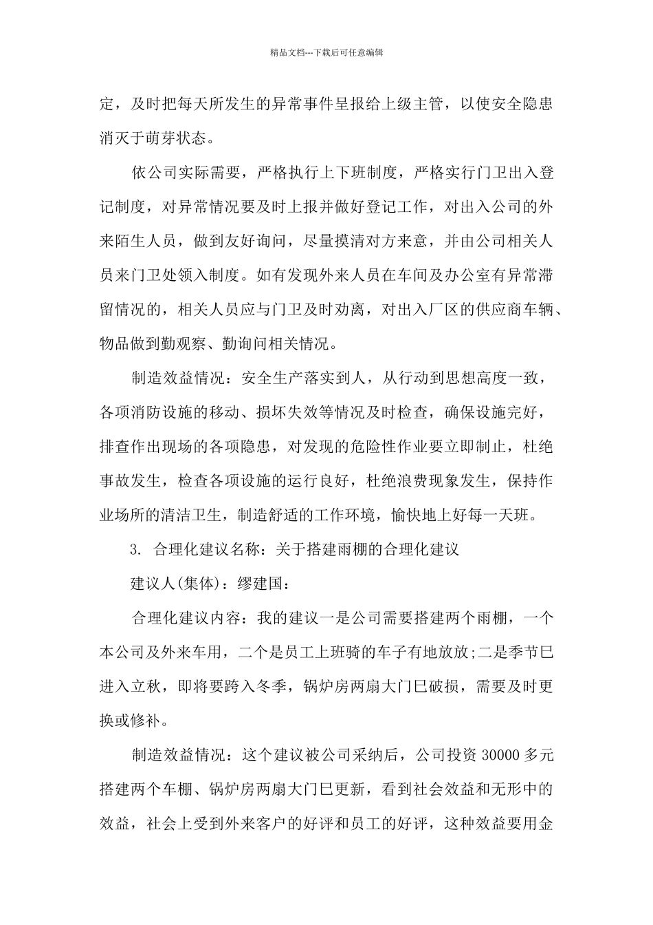 提意见和建议_第3页