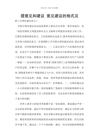 提意见和建议