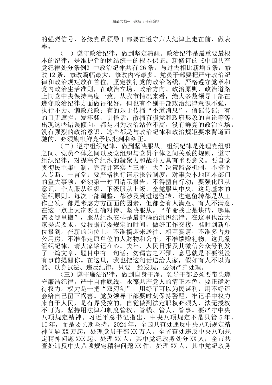 提拔任用的市管干部谈话会上的讲话_第2页