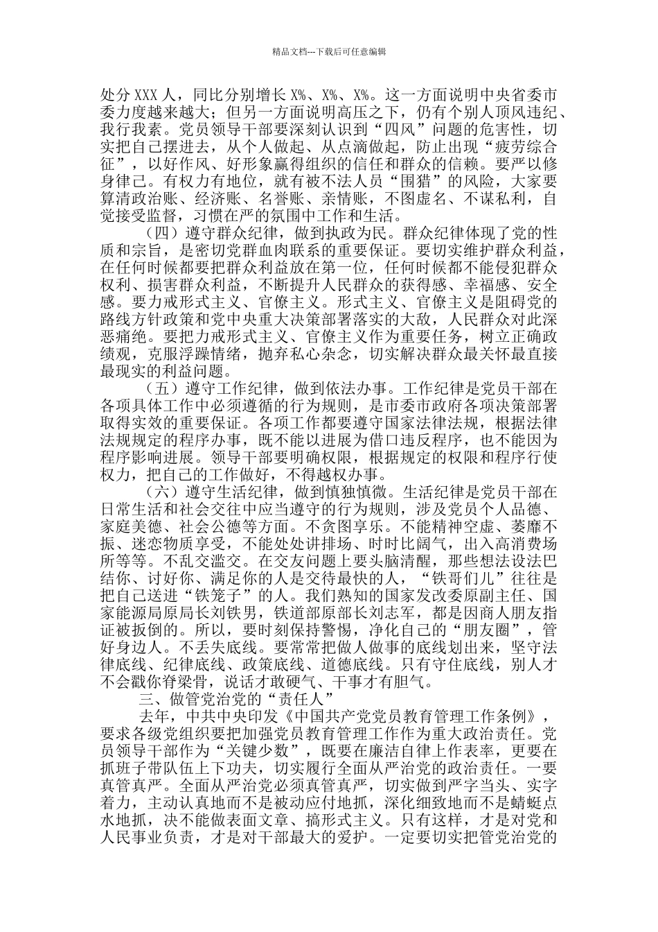 提拔任用的市管干部谈话会上的讲话_第3页